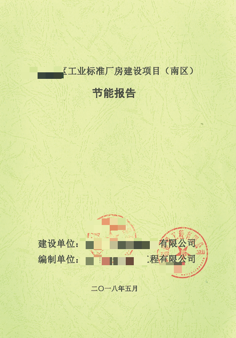 節(jié)能評估報告